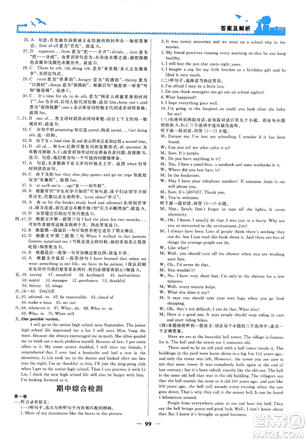 人民教育出版社2021陽(yáng)光課堂金牌練習(xí)冊(cè)英語九年級(jí)全一冊(cè)人教版答案