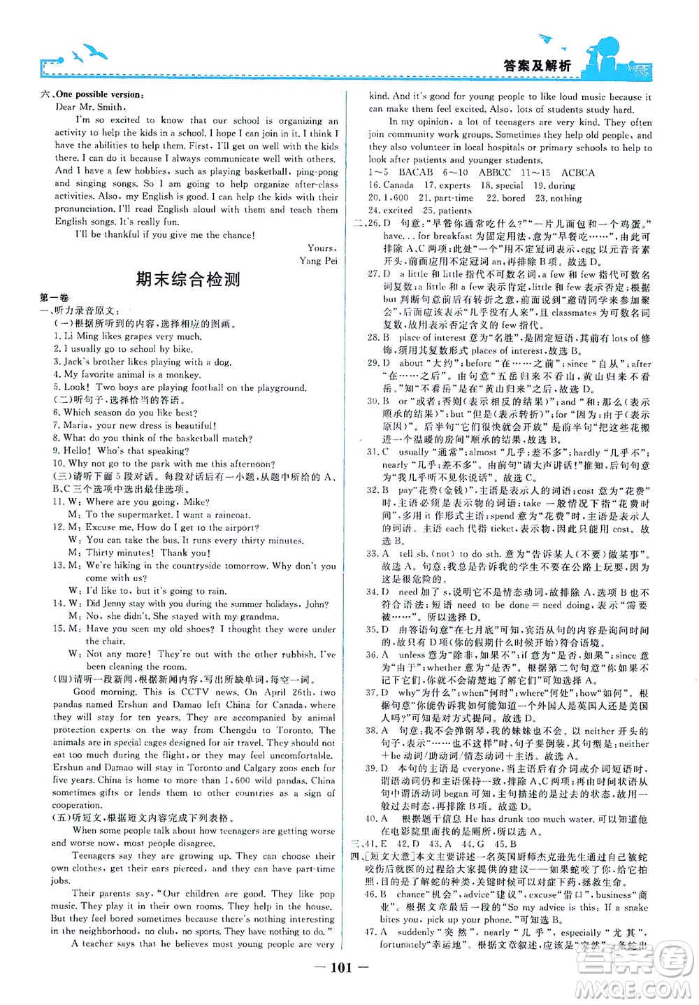 人民教育出版社2021陽(yáng)光課堂金牌練習(xí)冊(cè)英語九年級(jí)全一冊(cè)人教版答案