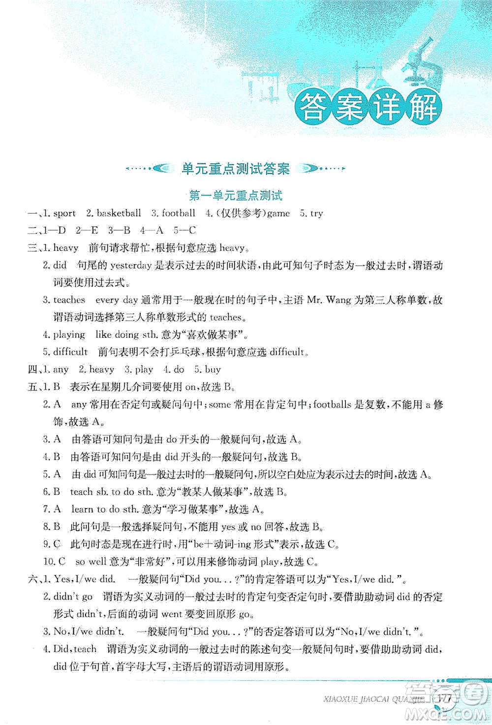 陜西人民教育出版社2021小學(xué)教材全解六年級(jí)下冊(cè)英語(yǔ)三年級(jí)起點(diǎn)河北教育版參考答案