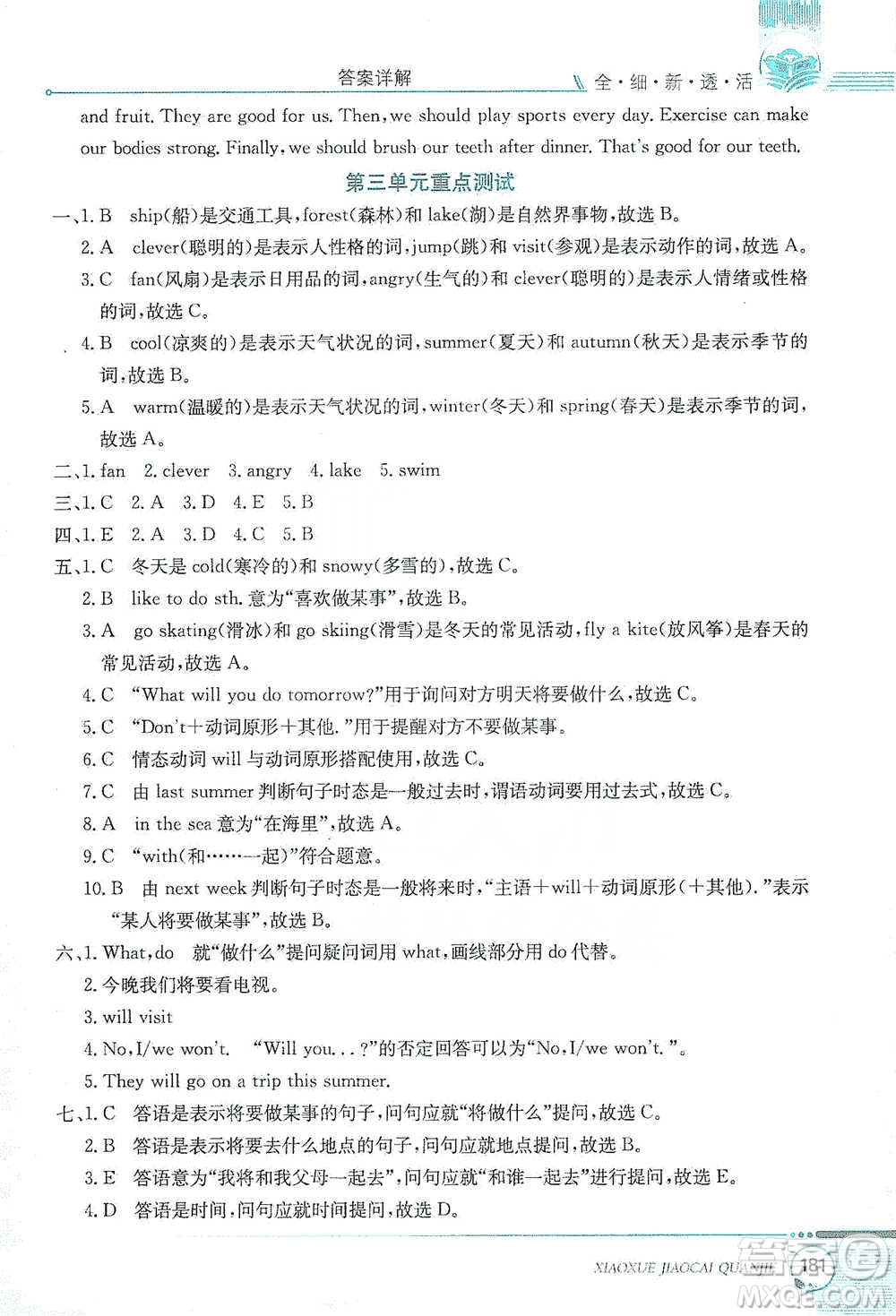 陜西人民教育出版社2021小學(xué)教材全解六年級(jí)下冊(cè)英語(yǔ)三年級(jí)起點(diǎn)河北教育版參考答案