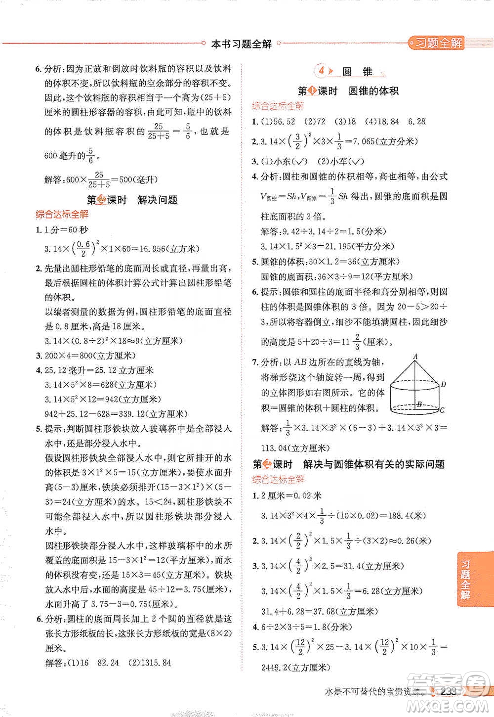 陜西人民教育出版社2021小學(xué)教材全解六年級下冊數(shù)學(xué)河北教育版參考答案