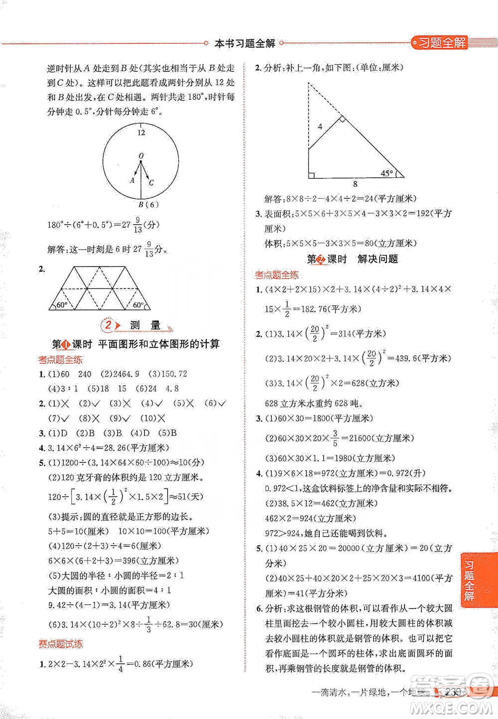 陜西人民教育出版社2021小學(xué)教材全解六年級下冊數(shù)學(xué)河北教育版參考答案