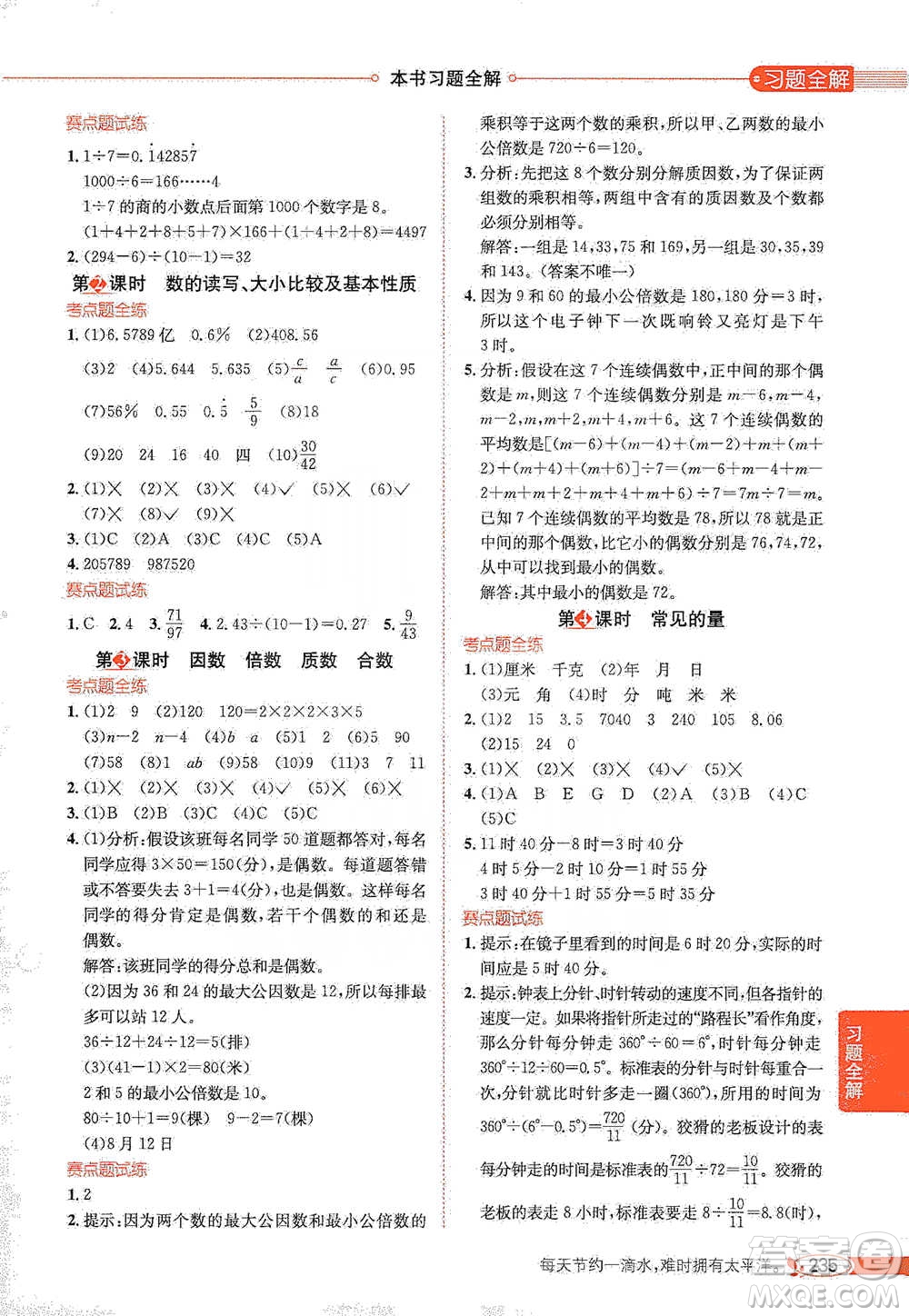 陜西人民教育出版社2021小學(xué)教材全解六年級下冊數(shù)學(xué)河北教育版參考答案