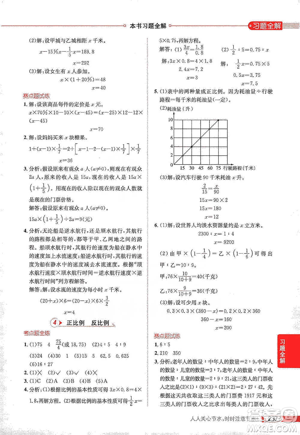 陜西人民教育出版社2021小學(xué)教材全解六年級下冊數(shù)學(xué)河北教育版參考答案