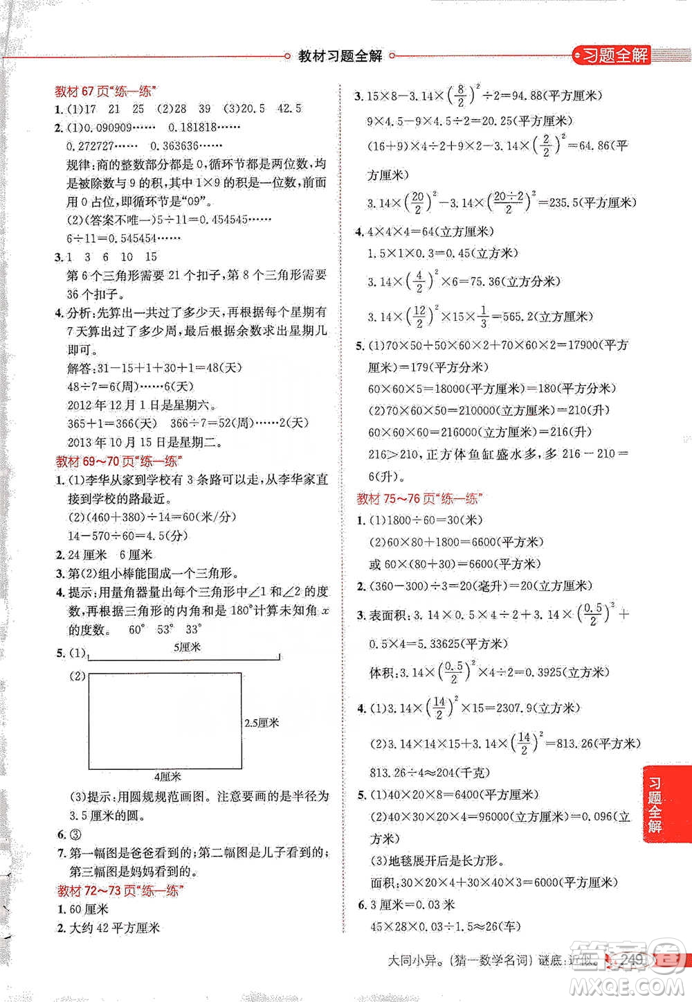 陜西人民教育出版社2021小學(xué)教材全解六年級下冊數(shù)學(xué)河北教育版參考答案