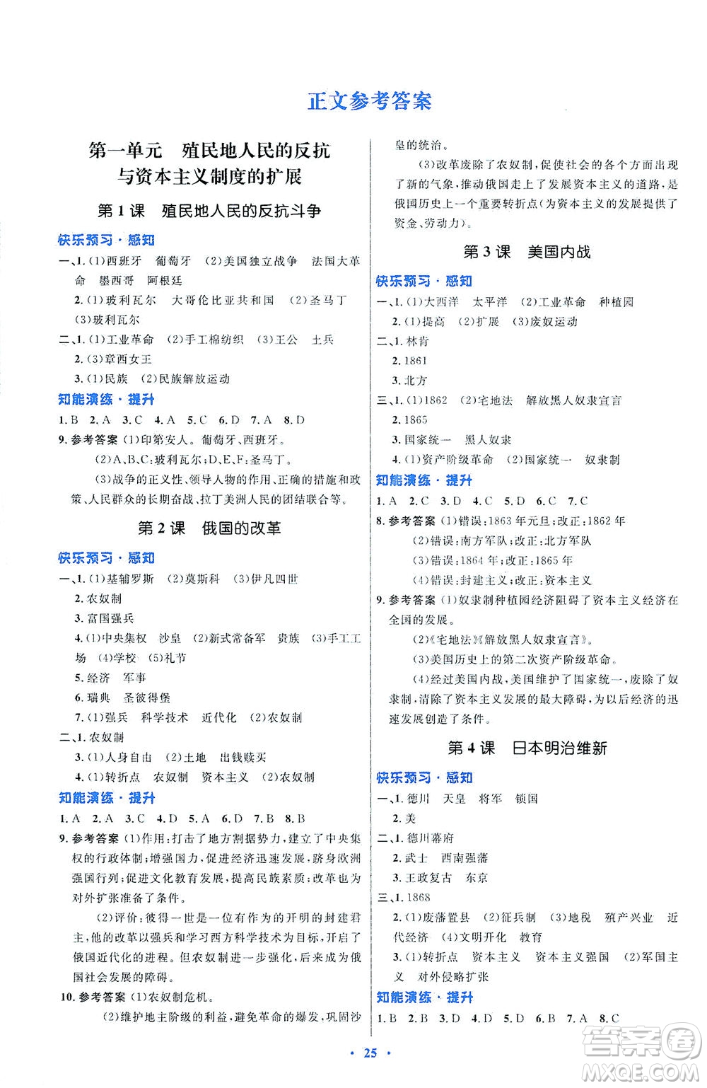 人民教育出版社2021初中同步測控優(yōu)化設(shè)計九年級歷史下冊人教版福建專版答案