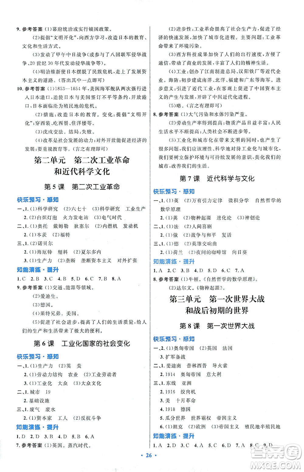 人民教育出版社2021初中同步測控優(yōu)化設(shè)計九年級歷史下冊人教版福建專版答案