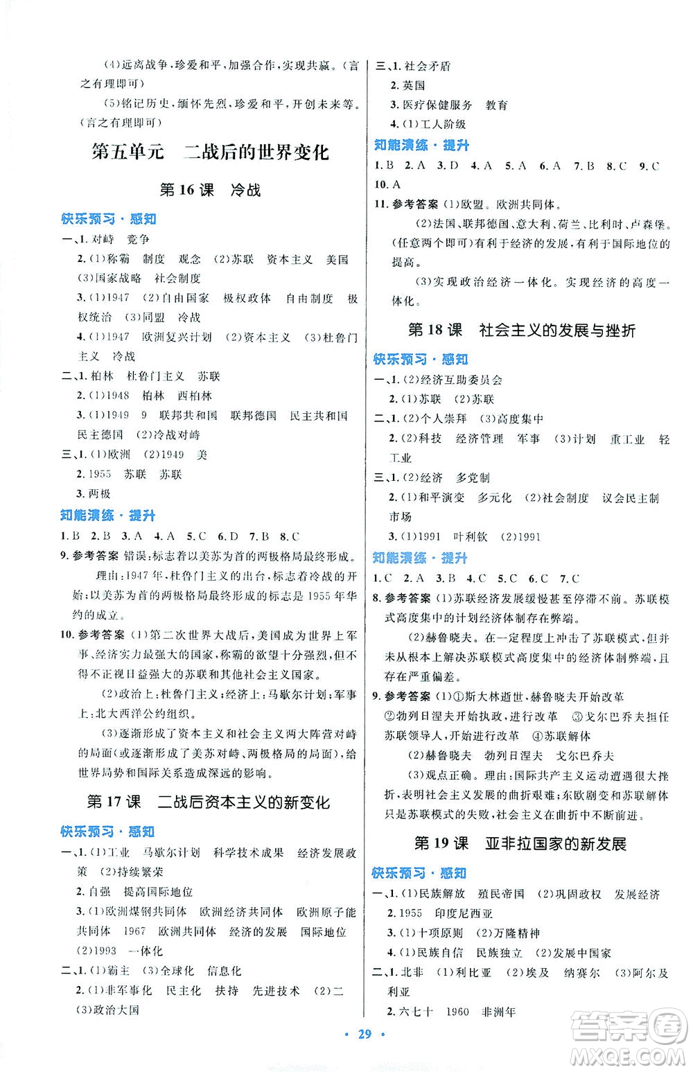 人民教育出版社2021初中同步測控優(yōu)化設(shè)計九年級歷史下冊人教版福建專版答案