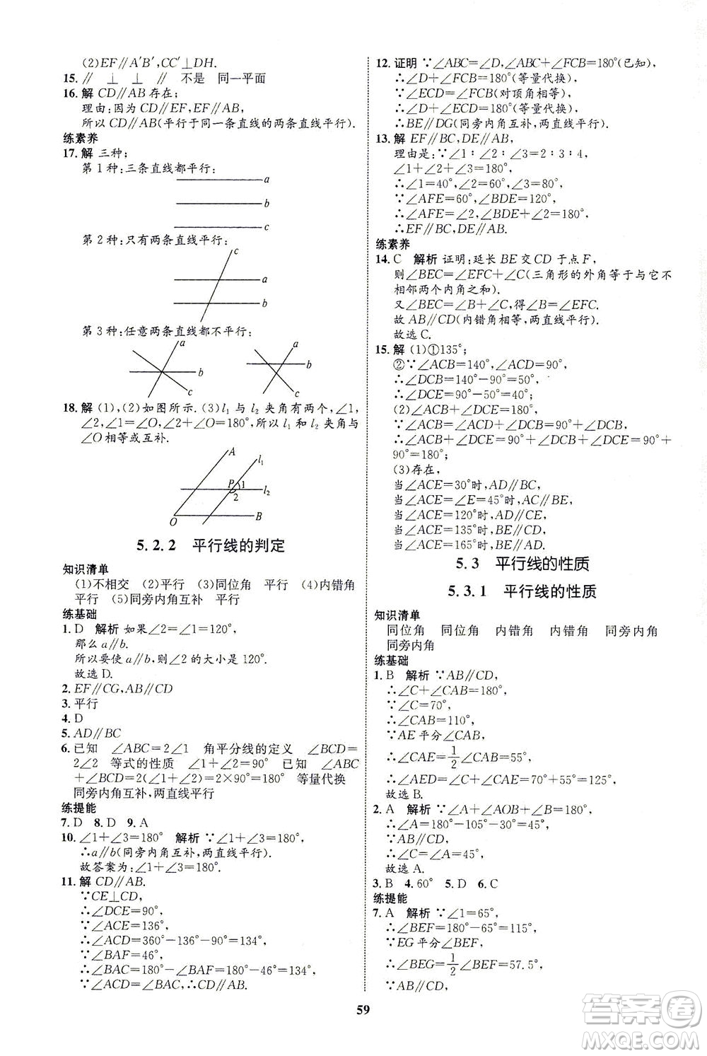 現(xiàn)代教育出版社2021初中同步學(xué)考優(yōu)化設(shè)計七年級數(shù)學(xué)下冊RJ人教版答案