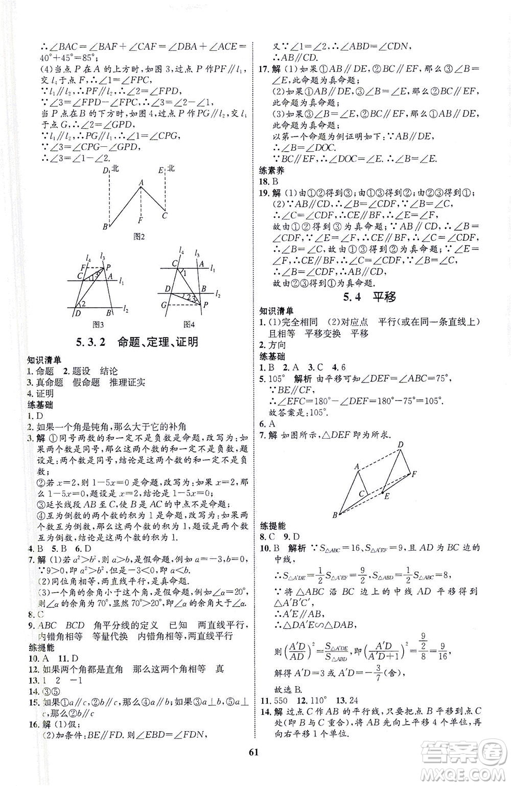 現(xiàn)代教育出版社2021初中同步學(xué)考優(yōu)化設(shè)計七年級數(shù)學(xué)下冊RJ人教版答案