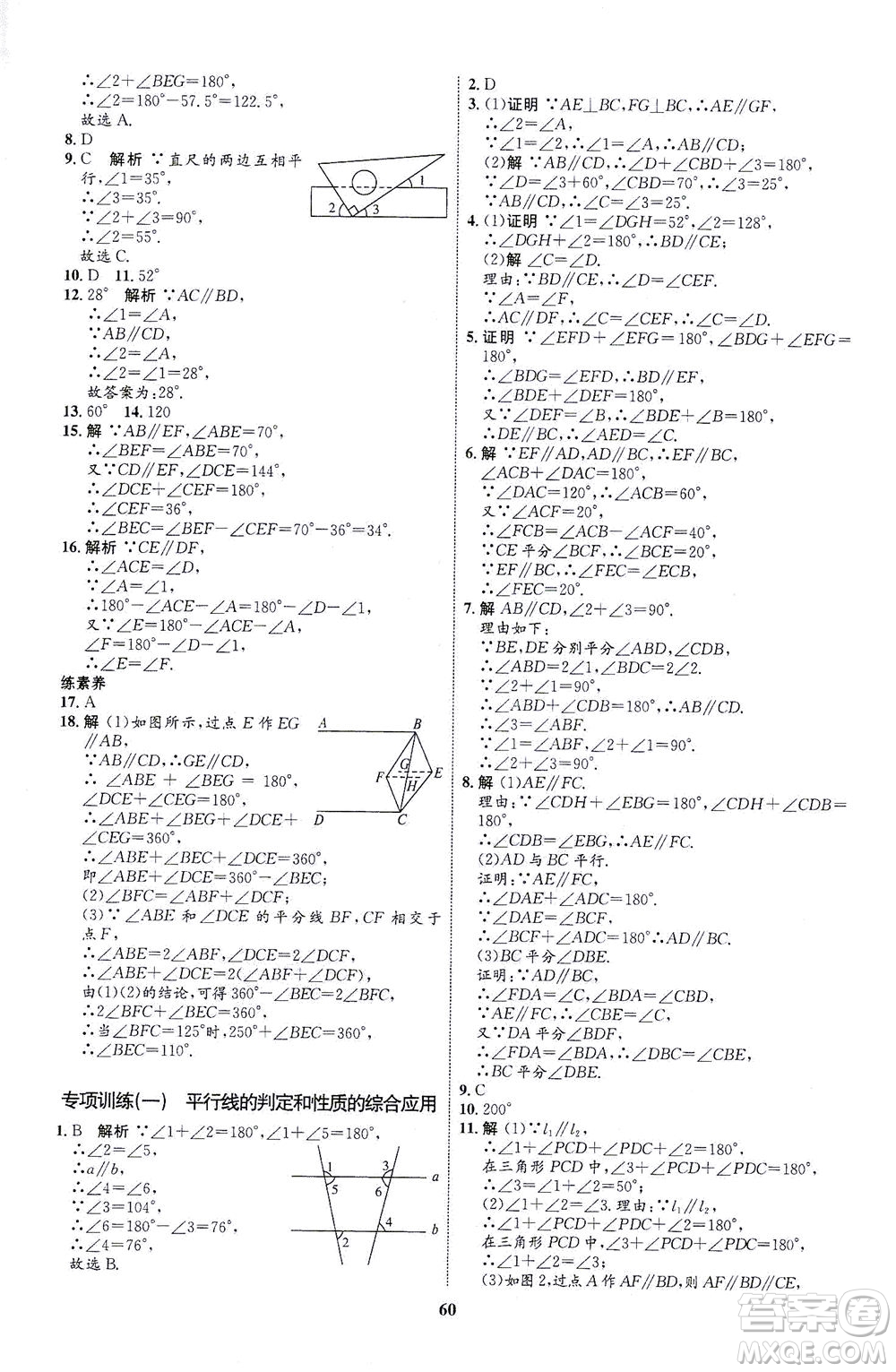 現(xiàn)代教育出版社2021初中同步學(xué)考優(yōu)化設(shè)計七年級數(shù)學(xué)下冊RJ人教版答案