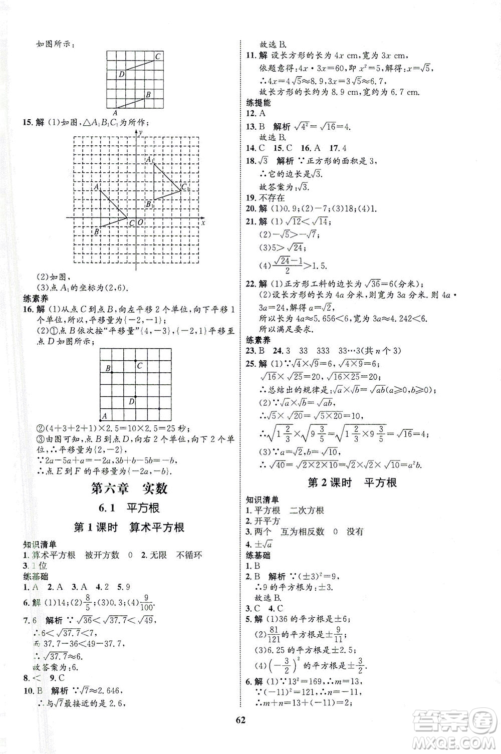 現(xiàn)代教育出版社2021初中同步學(xué)考優(yōu)化設(shè)計七年級數(shù)學(xué)下冊RJ人教版答案