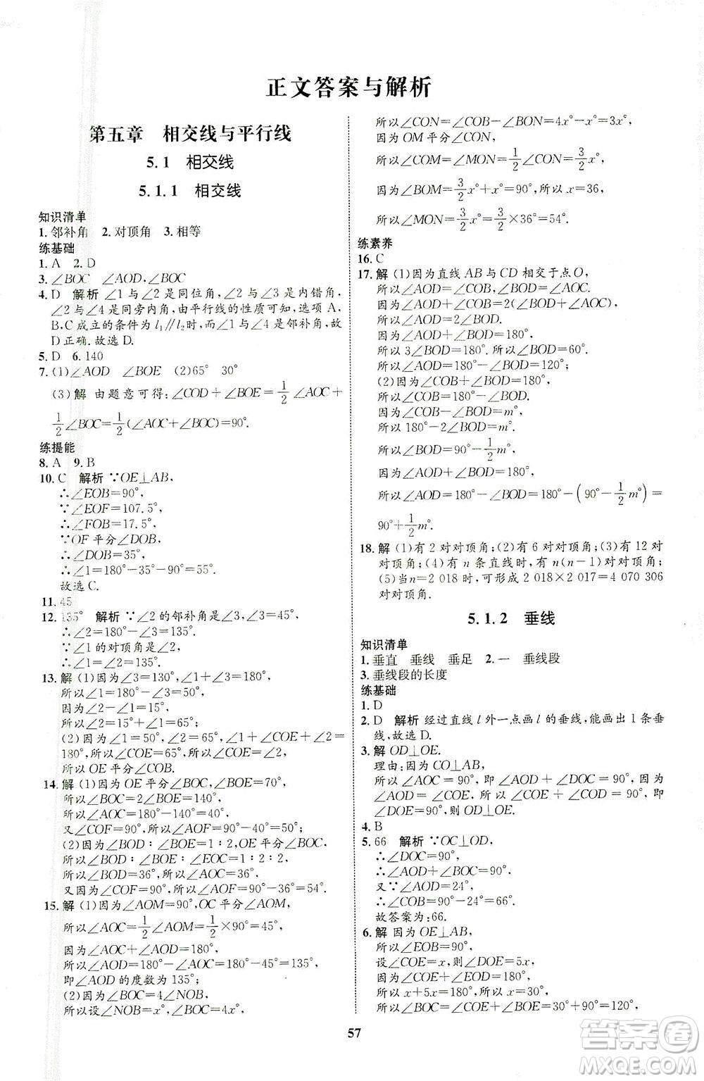 現(xiàn)代教育出版社2021初中同步學(xué)考優(yōu)化設(shè)計七年級數(shù)學(xué)下冊RJ人教版答案