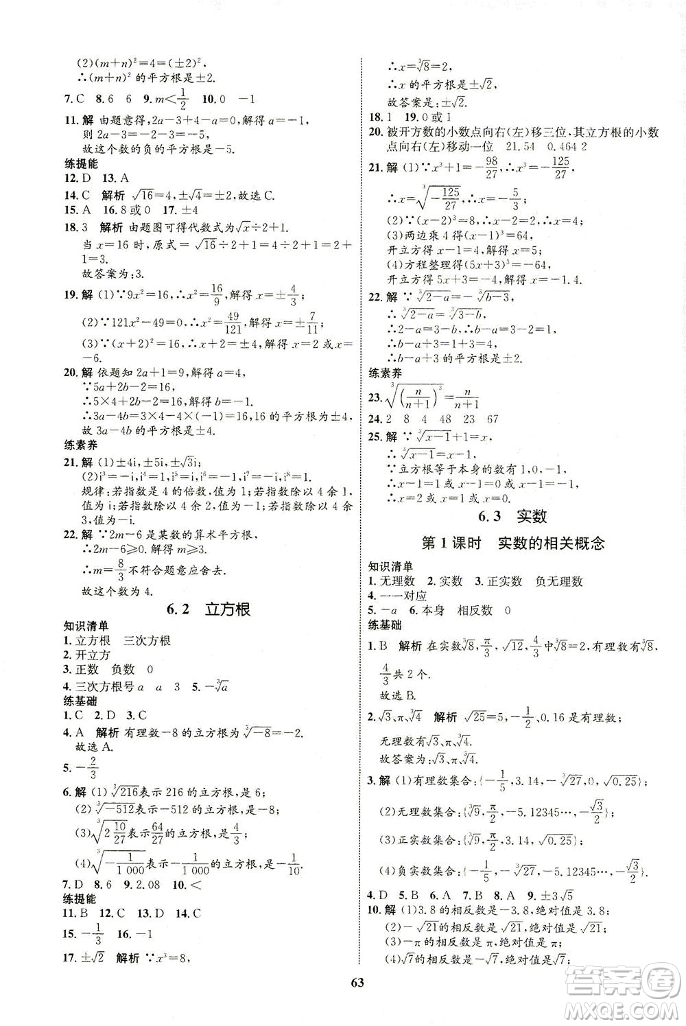 現(xiàn)代教育出版社2021初中同步學(xué)考優(yōu)化設(shè)計七年級數(shù)學(xué)下冊RJ人教版答案