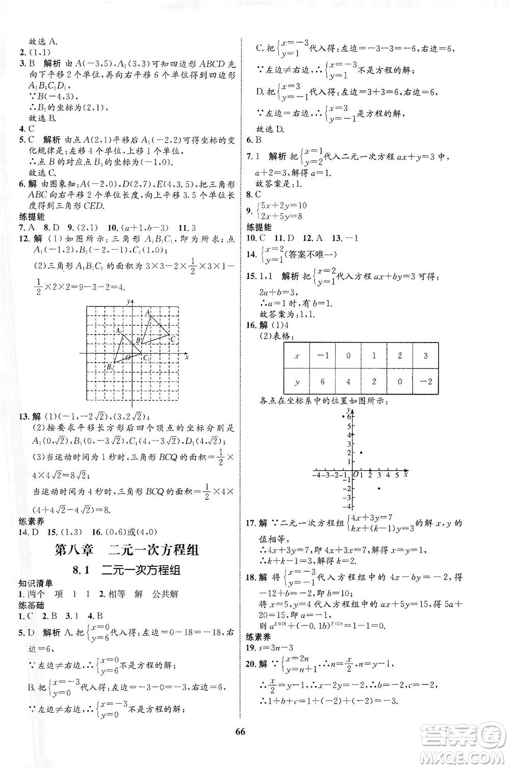 現(xiàn)代教育出版社2021初中同步學(xué)考優(yōu)化設(shè)計七年級數(shù)學(xué)下冊RJ人教版答案