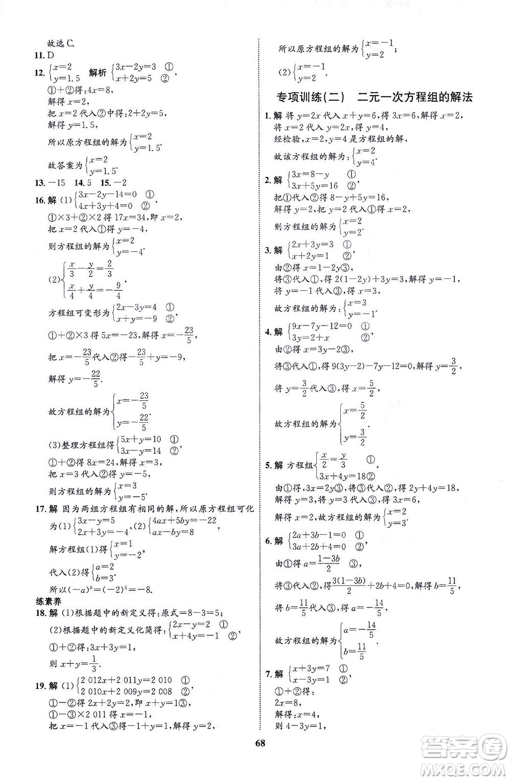 現(xiàn)代教育出版社2021初中同步學(xué)考優(yōu)化設(shè)計七年級數(shù)學(xué)下冊RJ人教版答案