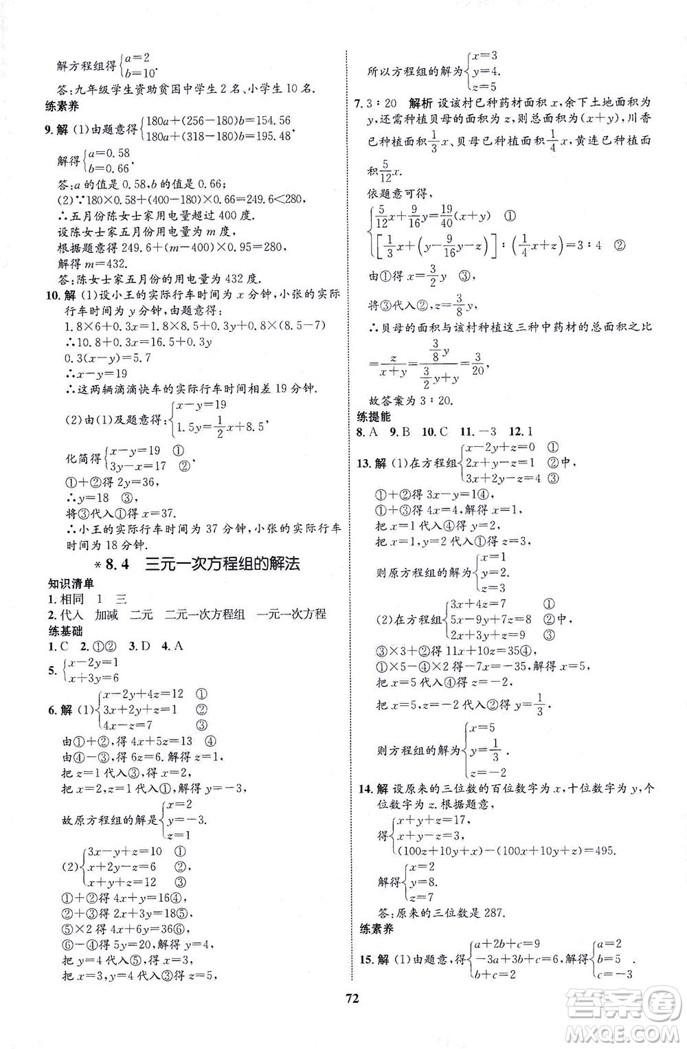 現(xiàn)代教育出版社2021初中同步學(xué)考優(yōu)化設(shè)計七年級數(shù)學(xué)下冊RJ人教版答案