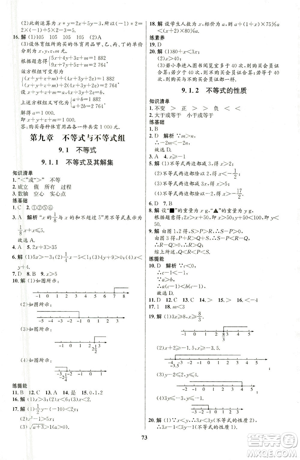 現(xiàn)代教育出版社2021初中同步學(xué)考優(yōu)化設(shè)計七年級數(shù)學(xué)下冊RJ人教版答案