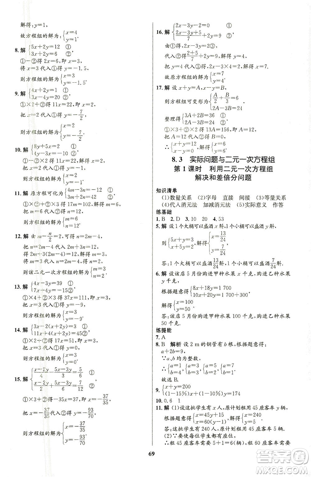 現(xiàn)代教育出版社2021初中同步學(xué)考優(yōu)化設(shè)計七年級數(shù)學(xué)下冊RJ人教版答案