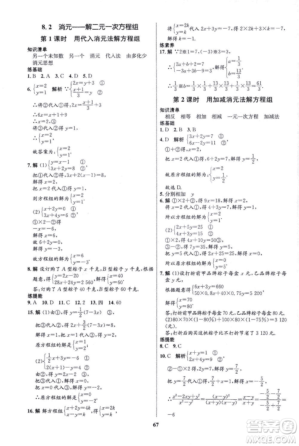 現(xiàn)代教育出版社2021初中同步學(xué)考優(yōu)化設(shè)計七年級數(shù)學(xué)下冊RJ人教版答案