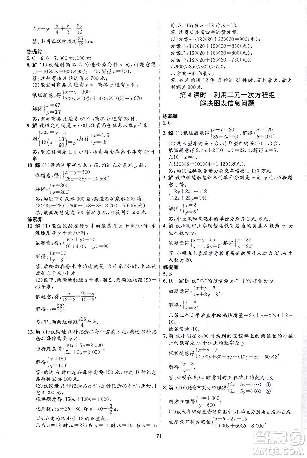 現(xiàn)代教育出版社2021初中同步學(xué)考優(yōu)化設(shè)計七年級數(shù)學(xué)下冊RJ人教版答案