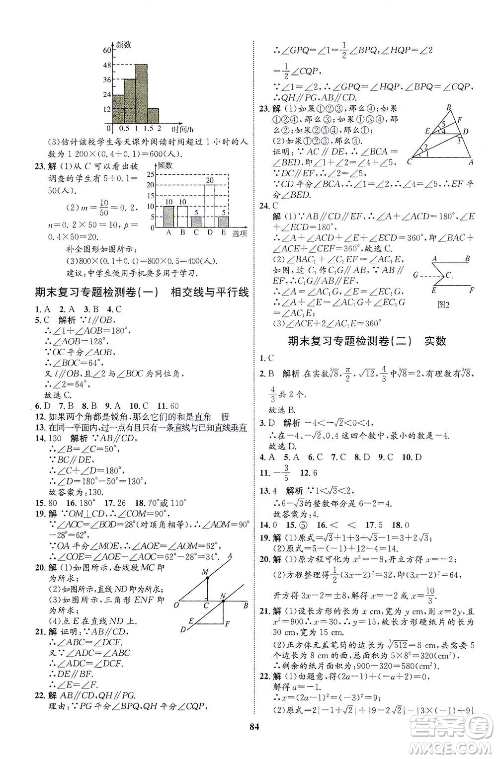 現(xiàn)代教育出版社2021初中同步學(xué)考優(yōu)化設(shè)計七年級數(shù)學(xué)下冊RJ人教版答案