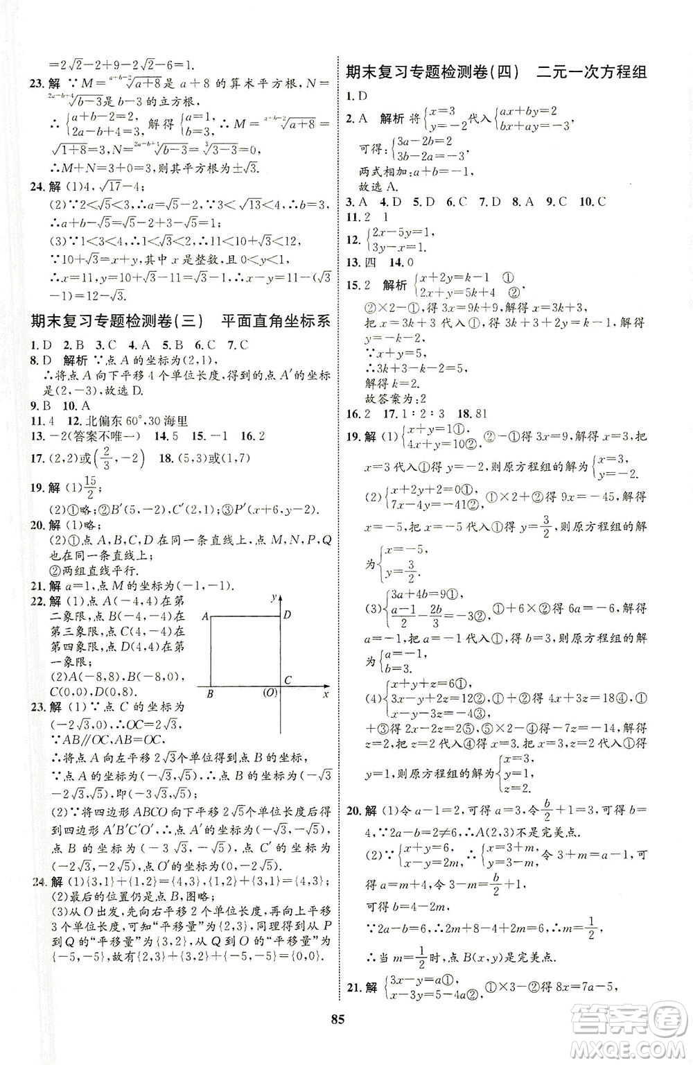 現(xiàn)代教育出版社2021初中同步學(xué)考優(yōu)化設(shè)計七年級數(shù)學(xué)下冊RJ人教版答案