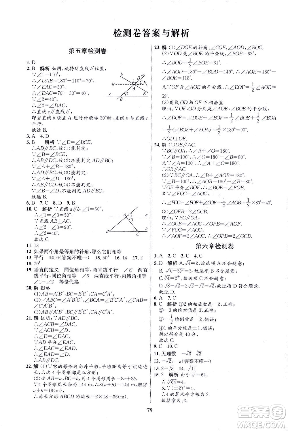 現(xiàn)代教育出版社2021初中同步學(xué)考優(yōu)化設(shè)計七年級數(shù)學(xué)下冊RJ人教版答案