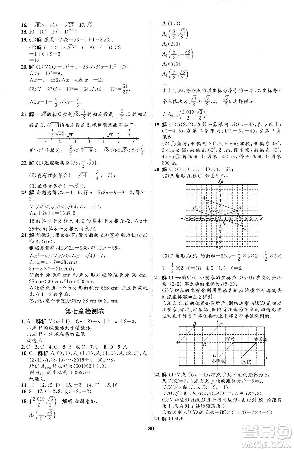 現(xiàn)代教育出版社2021初中同步學(xué)考優(yōu)化設(shè)計七年級數(shù)學(xué)下冊RJ人教版答案