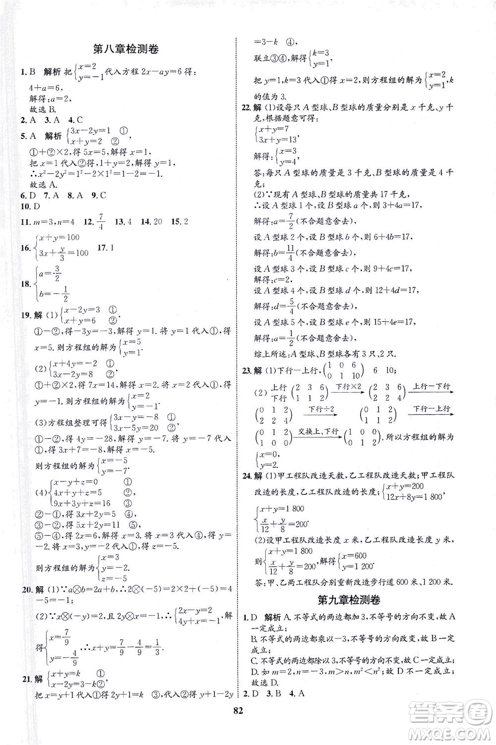 現(xiàn)代教育出版社2021初中同步學(xué)考優(yōu)化設(shè)計七年級數(shù)學(xué)下冊RJ人教版答案