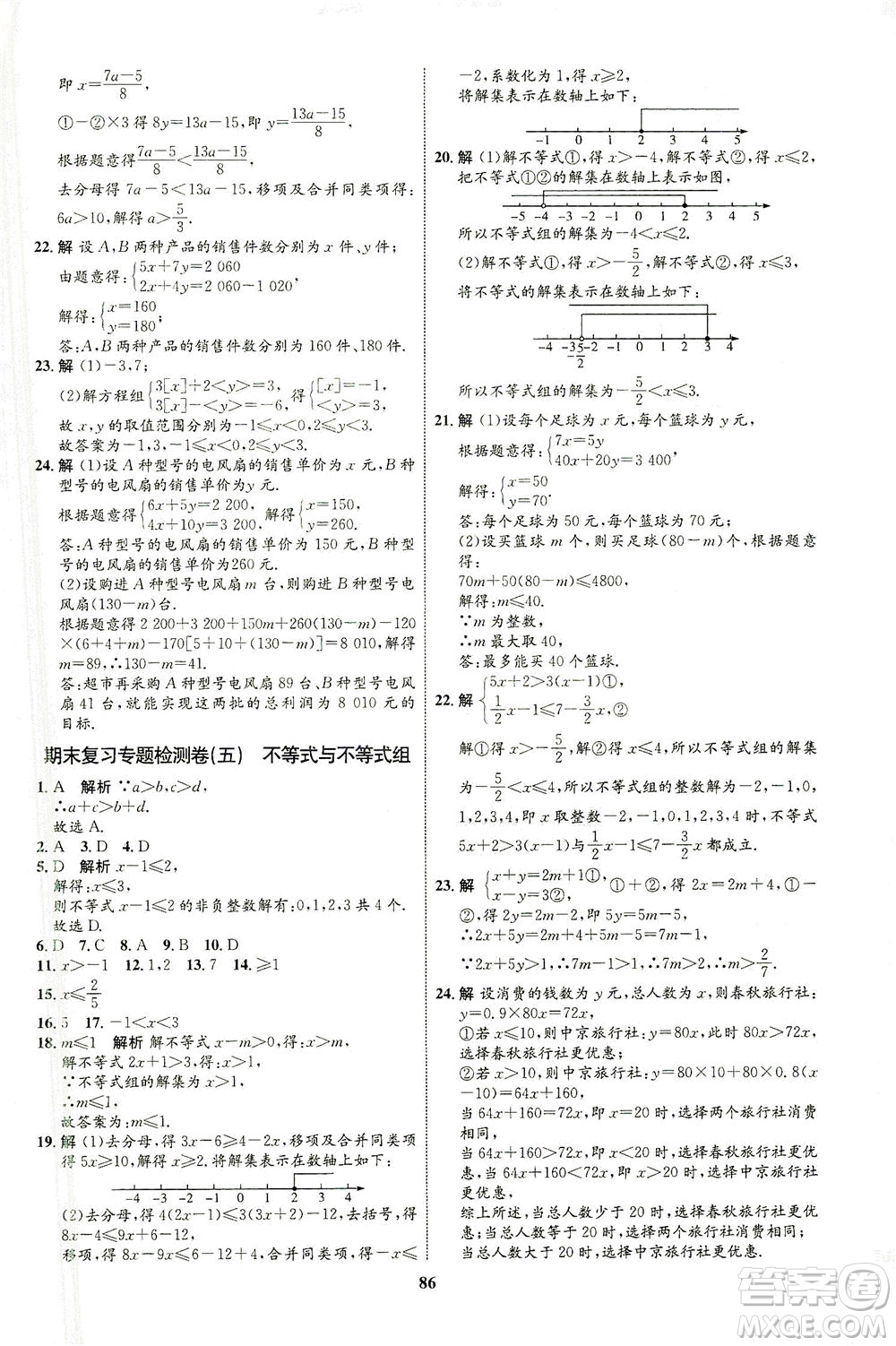 現(xiàn)代教育出版社2021初中同步學(xué)考優(yōu)化設(shè)計七年級數(shù)學(xué)下冊RJ人教版答案