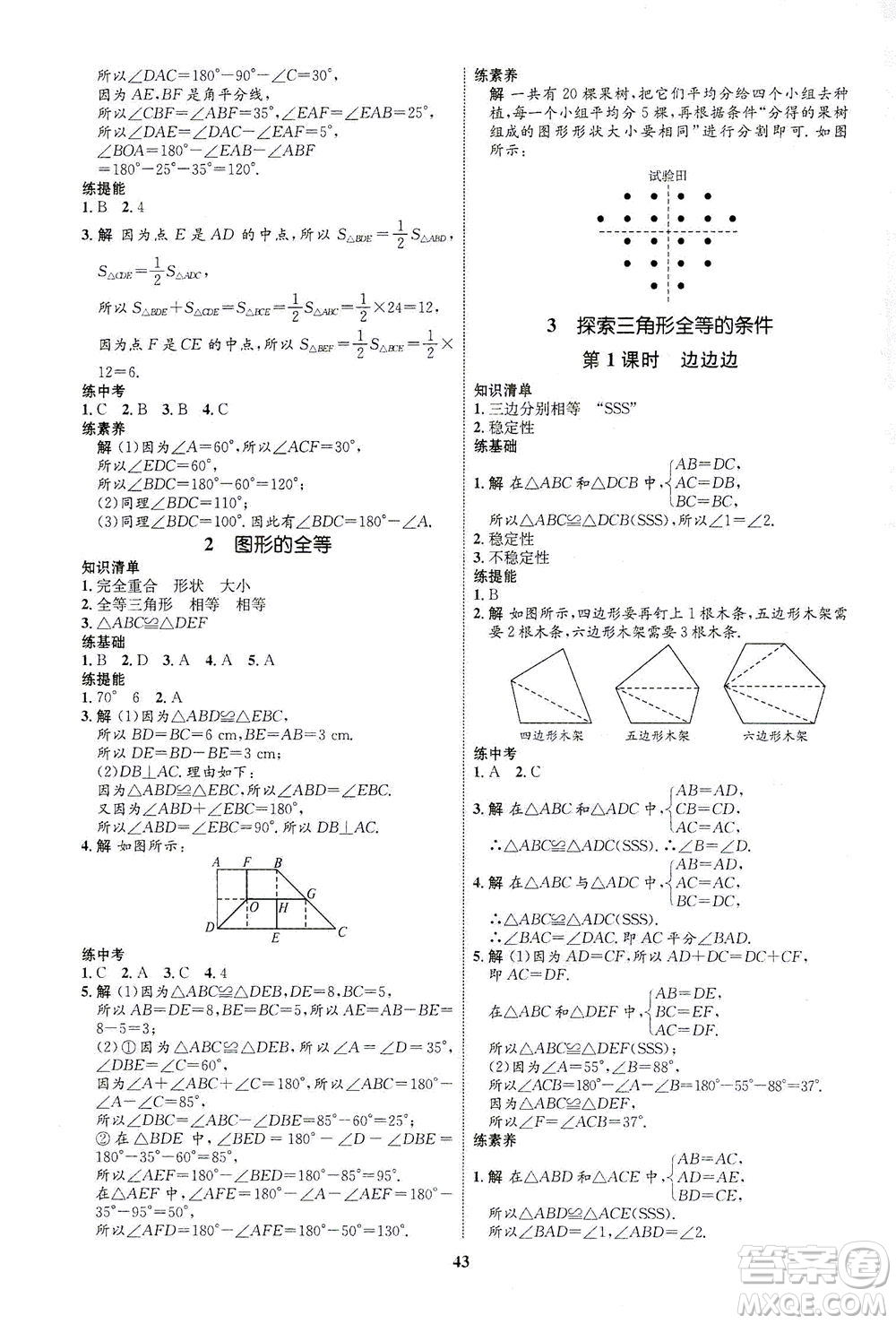 現(xiàn)代教育出版社2021初中同步學(xué)考優(yōu)化設(shè)計(jì)七年級數(shù)學(xué)下冊BS北師大版答案