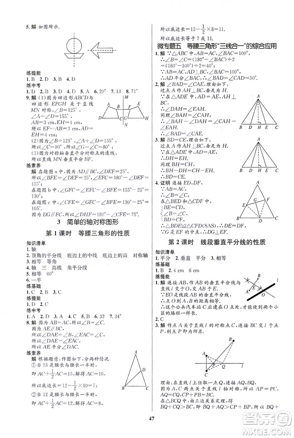 現(xiàn)代教育出版社2021初中同步學(xué)考優(yōu)化設(shè)計(jì)七年級數(shù)學(xué)下冊BS北師大版答案