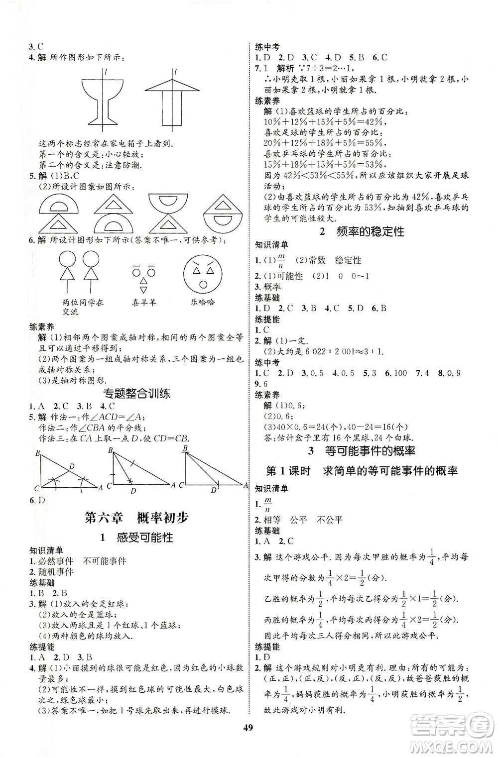 現(xiàn)代教育出版社2021初中同步學(xué)考優(yōu)化設(shè)計(jì)七年級數(shù)學(xué)下冊BS北師大版答案