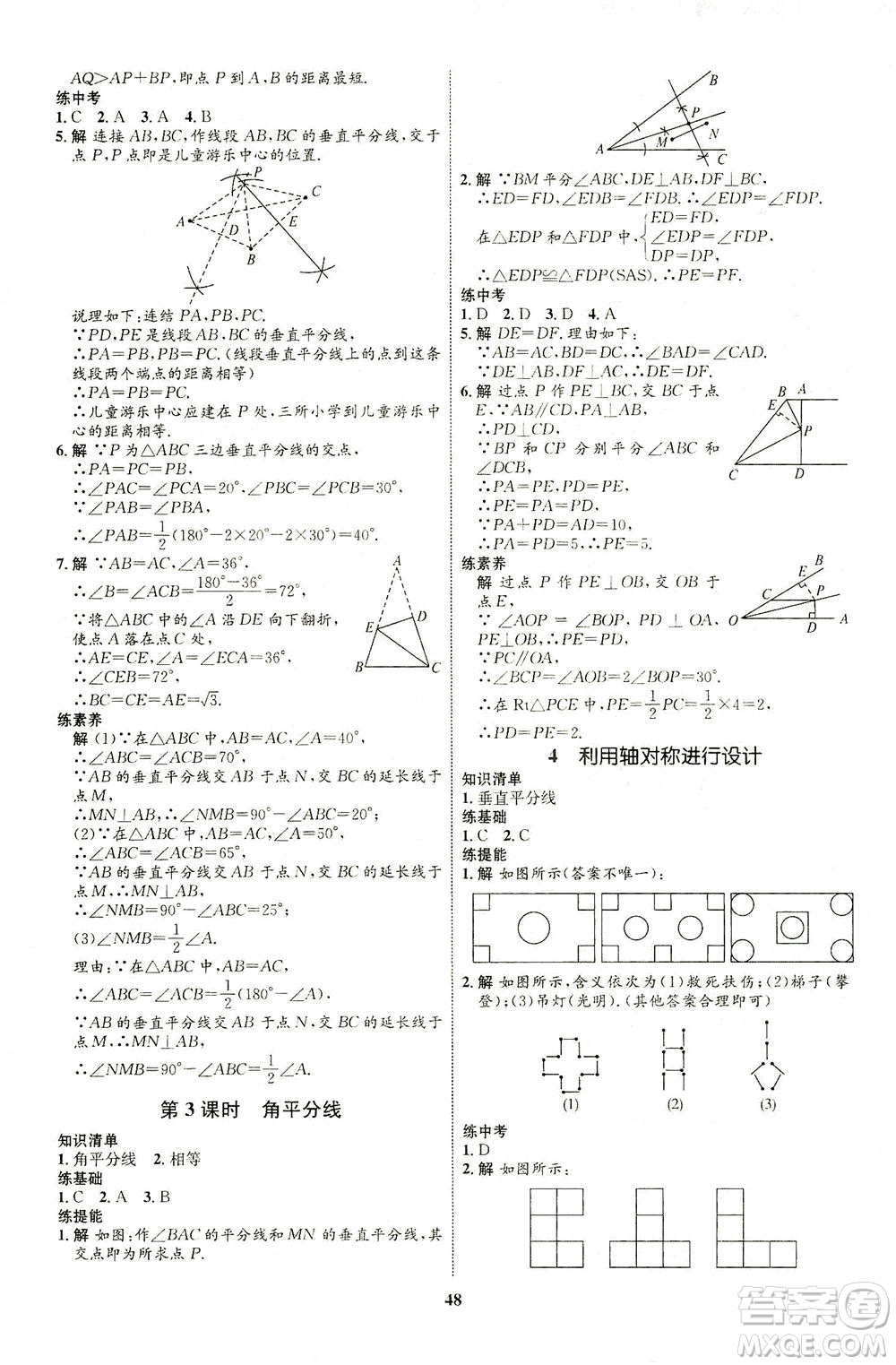 現(xiàn)代教育出版社2021初中同步學(xué)考優(yōu)化設(shè)計(jì)七年級數(shù)學(xué)下冊BS北師大版答案