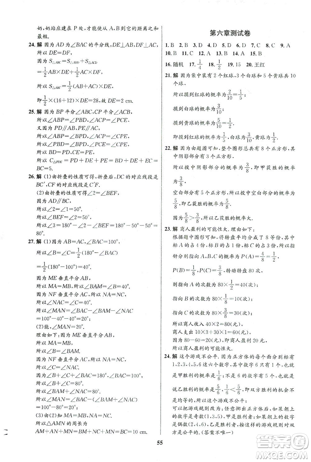 現(xiàn)代教育出版社2021初中同步學(xué)考優(yōu)化設(shè)計(jì)七年級數(shù)學(xué)下冊BS北師大版答案