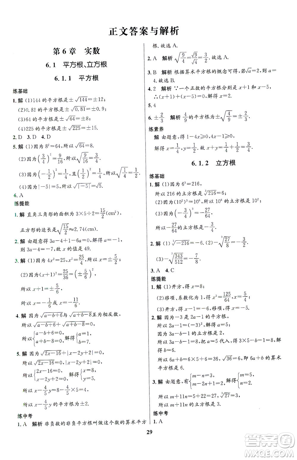 現(xiàn)代教育出版社2021初中同步學考優(yōu)化設(shè)計七年級數(shù)學下冊HK滬科版答案