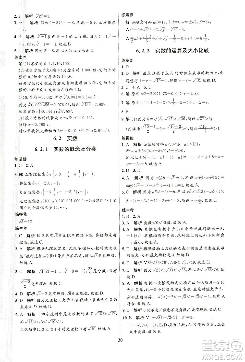 現(xiàn)代教育出版社2021初中同步學考優(yōu)化設(shè)計七年級數(shù)學下冊HK滬科版答案