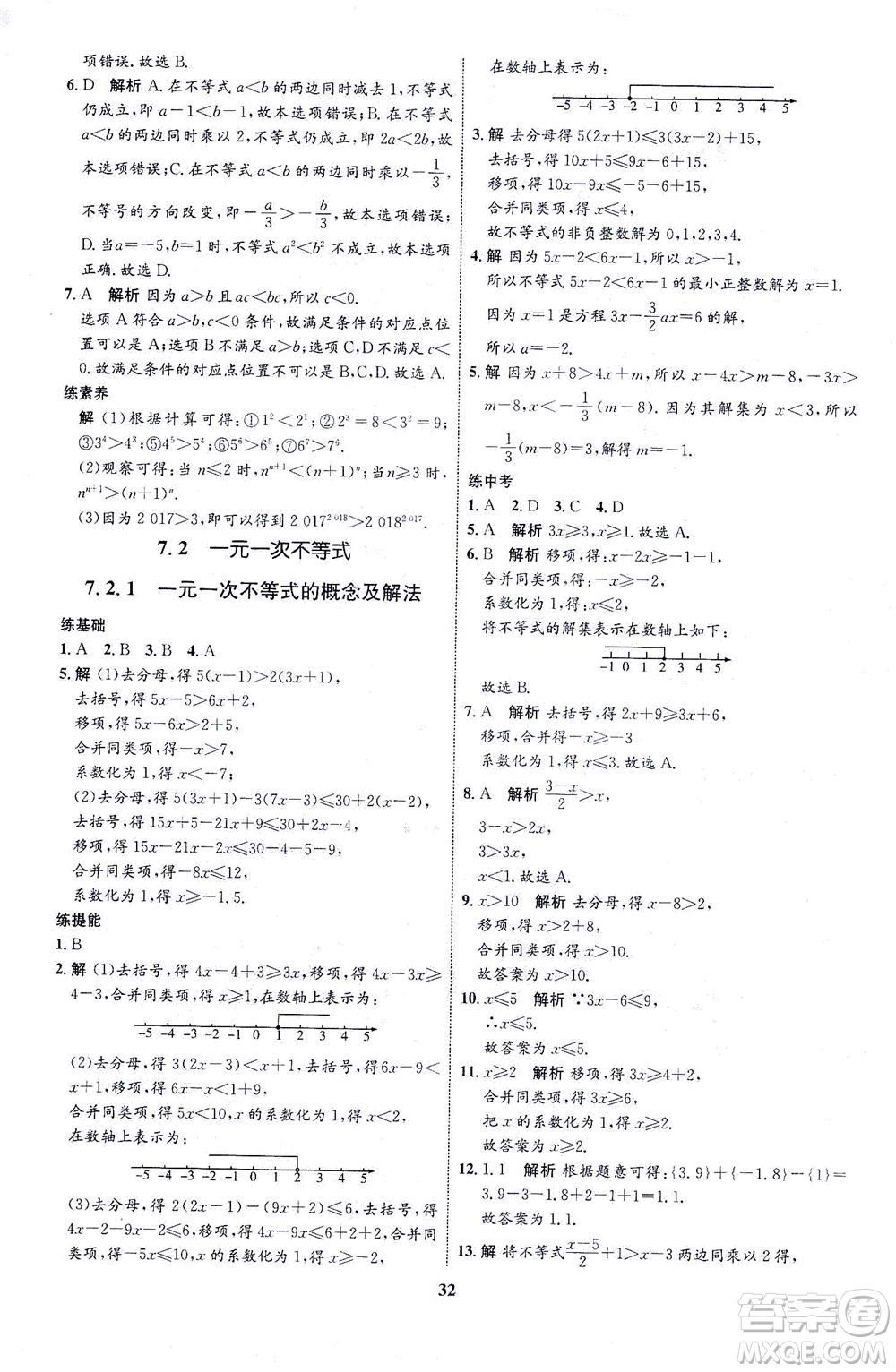 現(xiàn)代教育出版社2021初中同步學考優(yōu)化設(shè)計七年級數(shù)學下冊HK滬科版答案