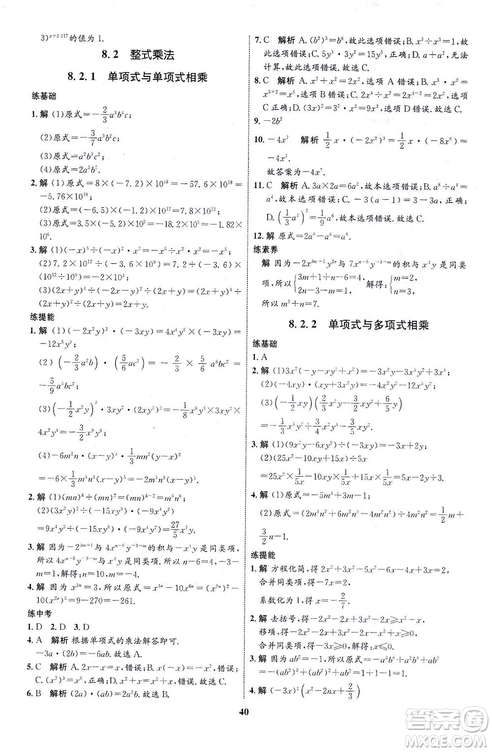 現(xiàn)代教育出版社2021初中同步學考優(yōu)化設(shè)計七年級數(shù)學下冊HK滬科版答案