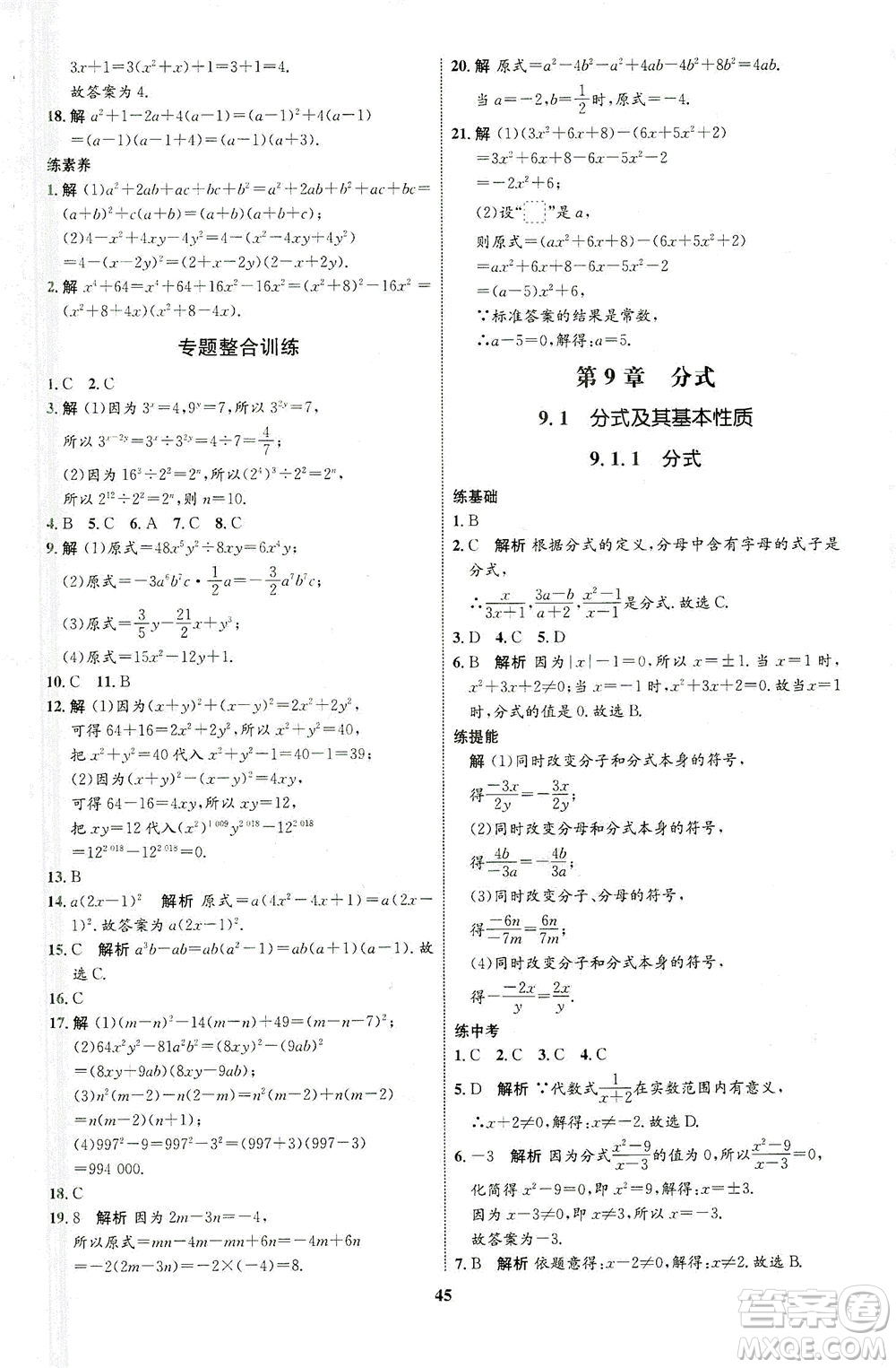 現(xiàn)代教育出版社2021初中同步學考優(yōu)化設(shè)計七年級數(shù)學下冊HK滬科版答案