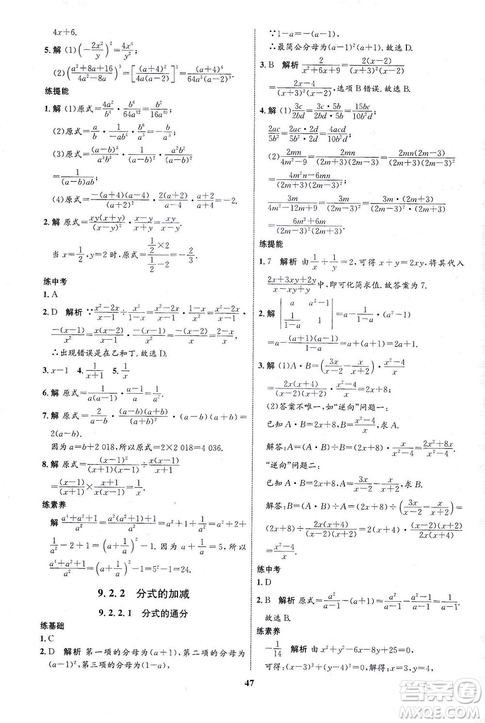 現(xiàn)代教育出版社2021初中同步學考優(yōu)化設(shè)計七年級數(shù)學下冊HK滬科版答案