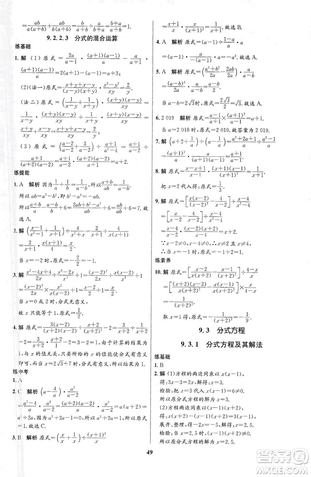 現(xiàn)代教育出版社2021初中同步學考優(yōu)化設(shè)計七年級數(shù)學下冊HK滬科版答案