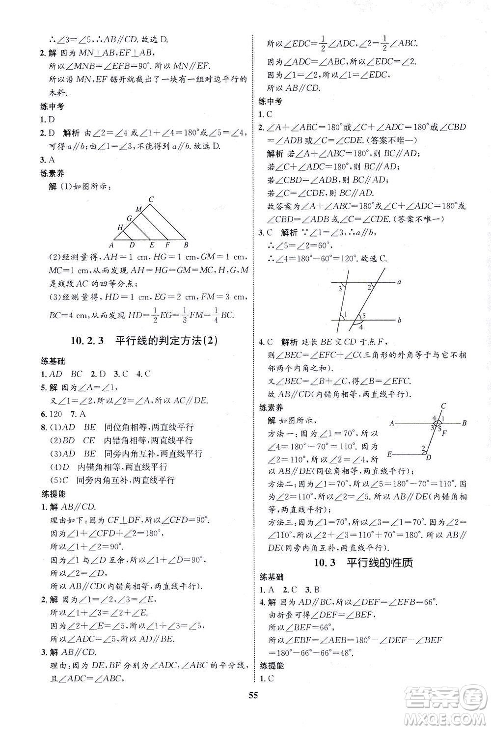 現(xiàn)代教育出版社2021初中同步學考優(yōu)化設(shè)計七年級數(shù)學下冊HK滬科版答案