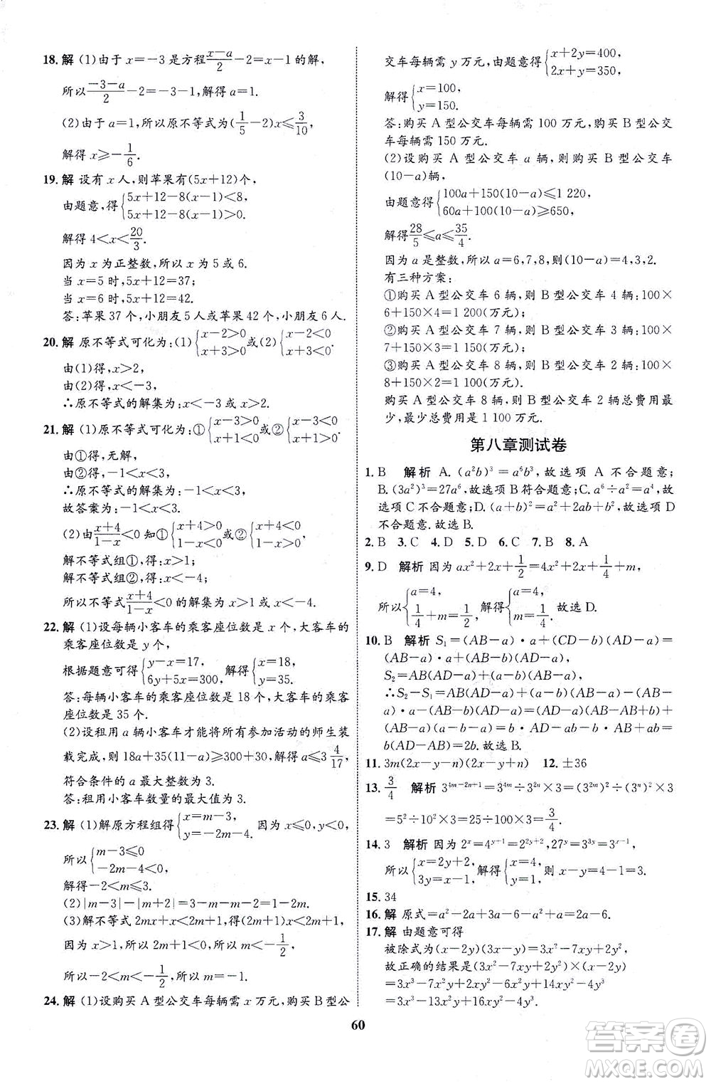 現(xiàn)代教育出版社2021初中同步學考優(yōu)化設(shè)計七年級數(shù)學下冊HK滬科版答案