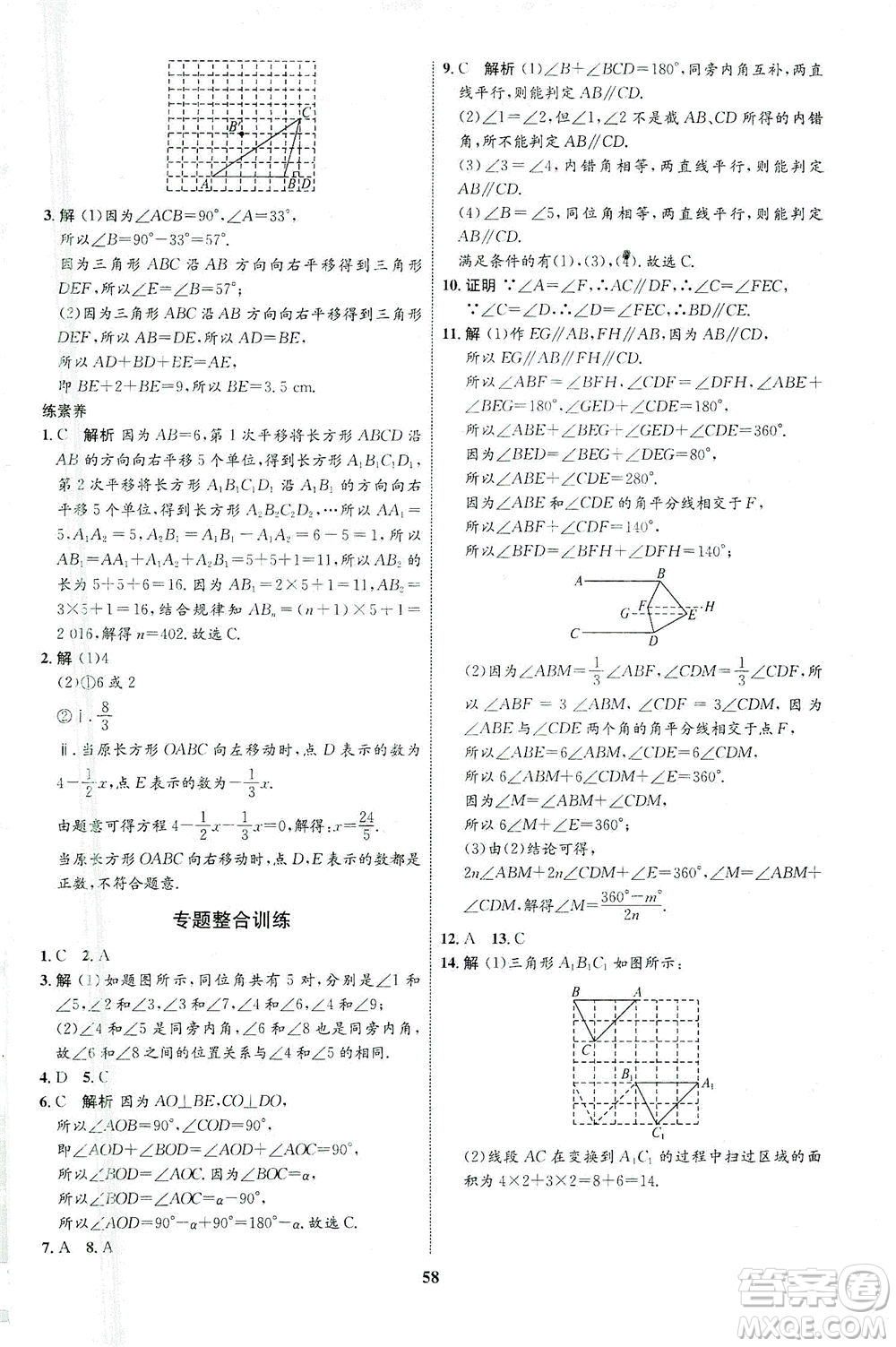 現(xiàn)代教育出版社2021初中同步學考優(yōu)化設(shè)計七年級數(shù)學下冊HK滬科版答案