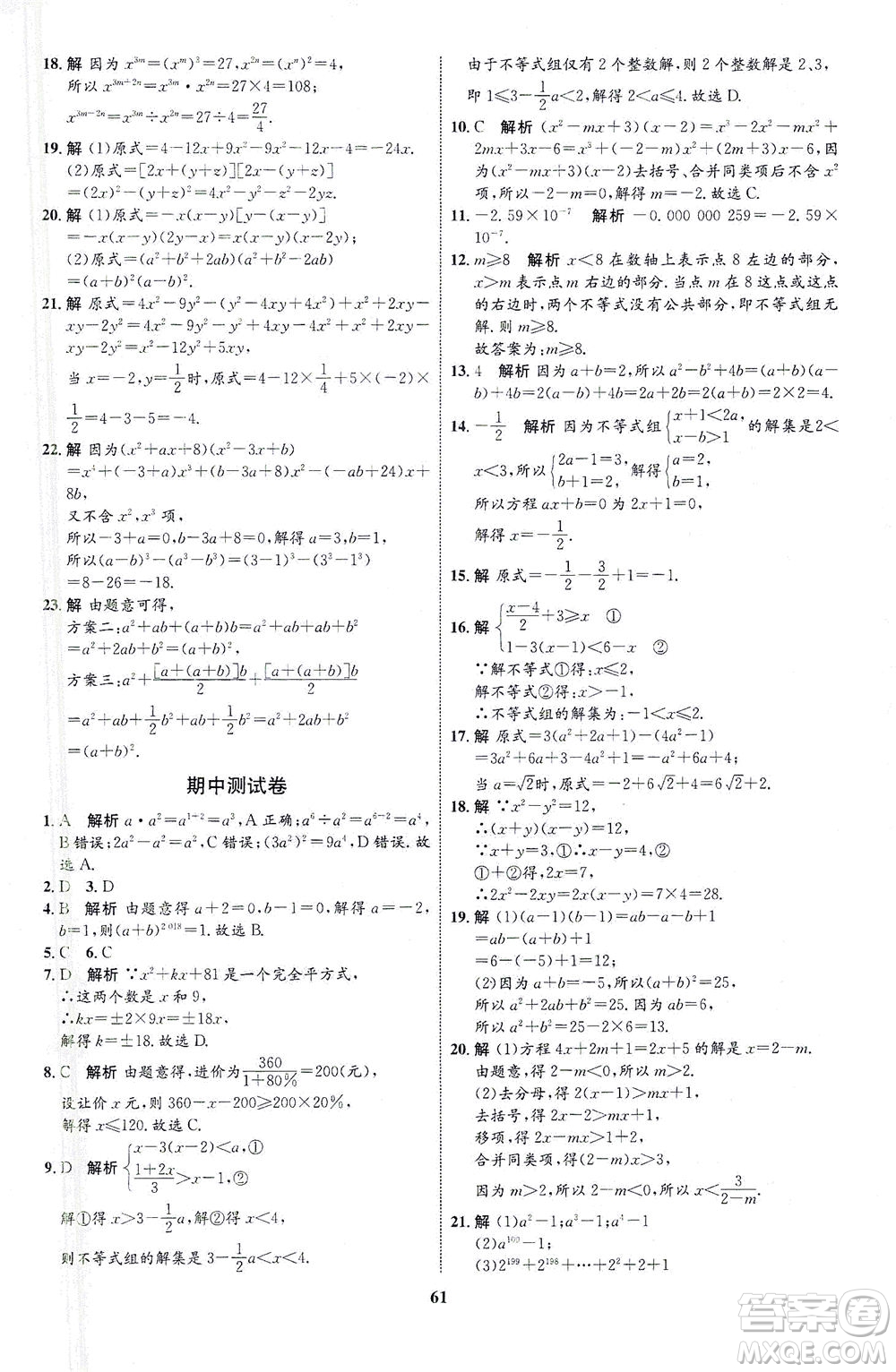 現(xiàn)代教育出版社2021初中同步學考優(yōu)化設(shè)計七年級數(shù)學下冊HK滬科版答案