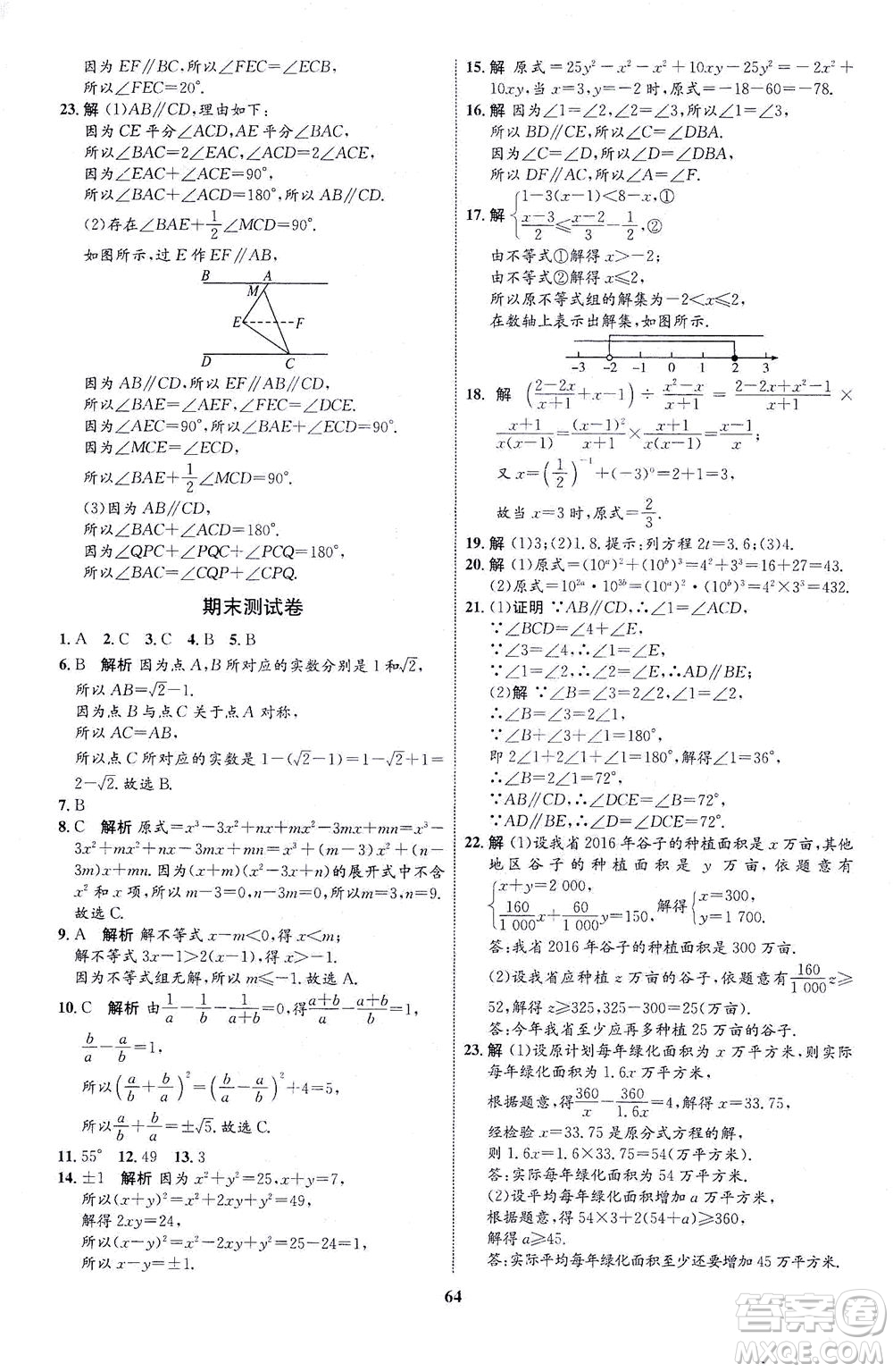 現(xiàn)代教育出版社2021初中同步學考優(yōu)化設(shè)計七年級數(shù)學下冊HK滬科版答案