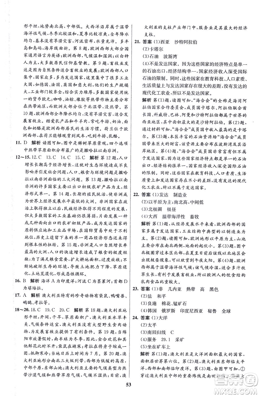 現(xiàn)代教育出版社2021初中同步學(xué)考優(yōu)化設(shè)計(jì)七年級(jí)地理下冊(cè)RJ人教版答案