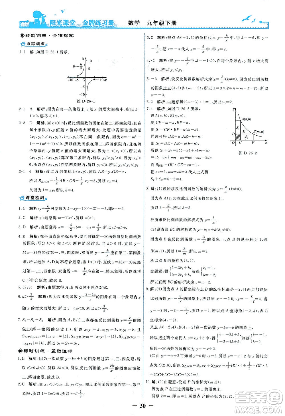 人民教育出版社2021陽光課堂金牌練習冊數(shù)學九年級下冊人教版答案